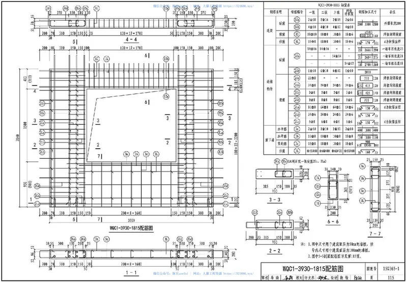15G365-1预制混凝土剪力墙外墙板（不清晰） 预览图