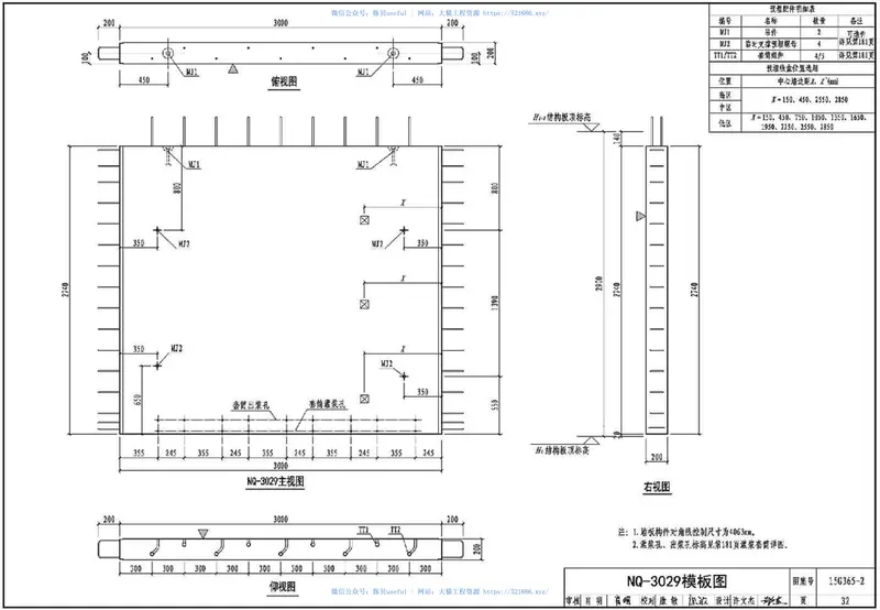 15G365-2预制混凝土剪力墙内墙板 预览图