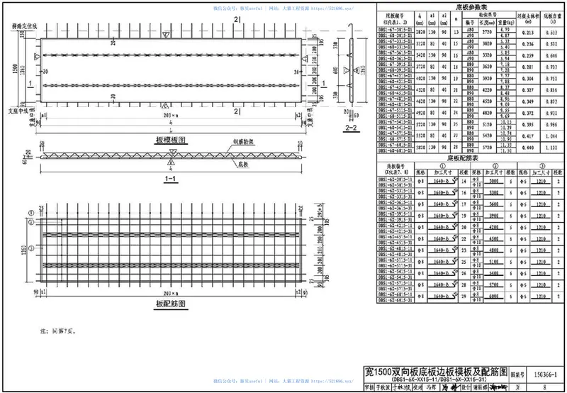 15G366-1桁架钢筋混凝土叠合板(60mm厚底板) 预览图