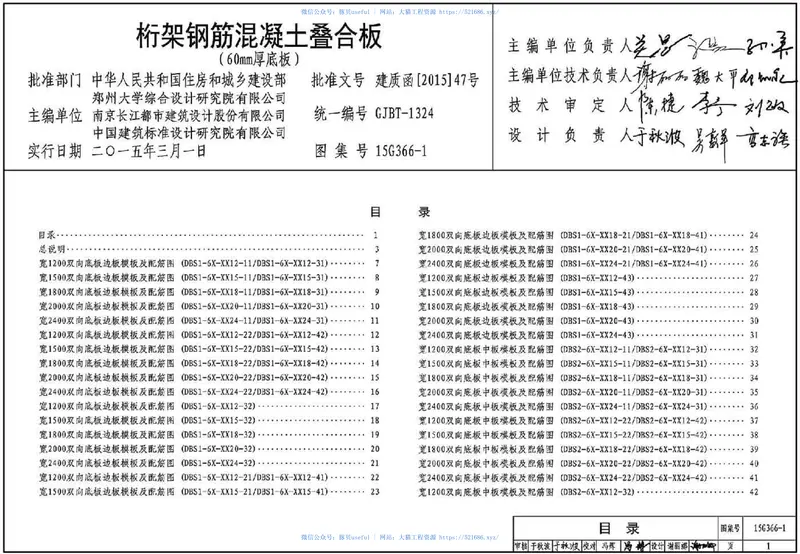 15G366-1桁架钢筋混凝土叠合板(60mm厚底板) 预览图