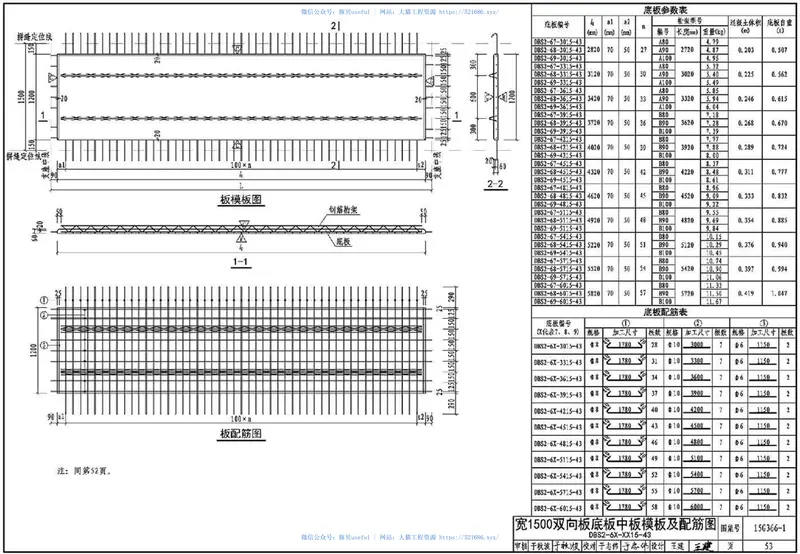 15G366-1桁架钢筋混凝土叠合板(60mm厚底板) 预览图