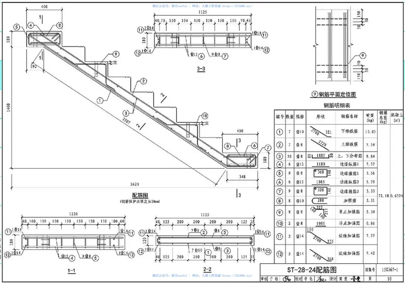 15G367-1预制钢筋混凝土板式楼梯 预览图