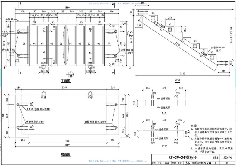 15G367-1预制钢筋混凝土板式楼梯 预览图