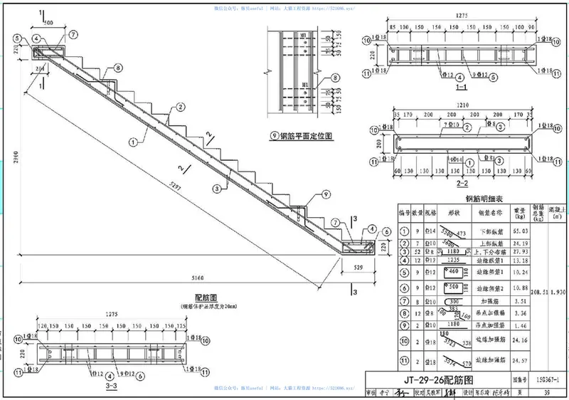 15G367-1预制钢筋混凝土板式楼梯 预览图