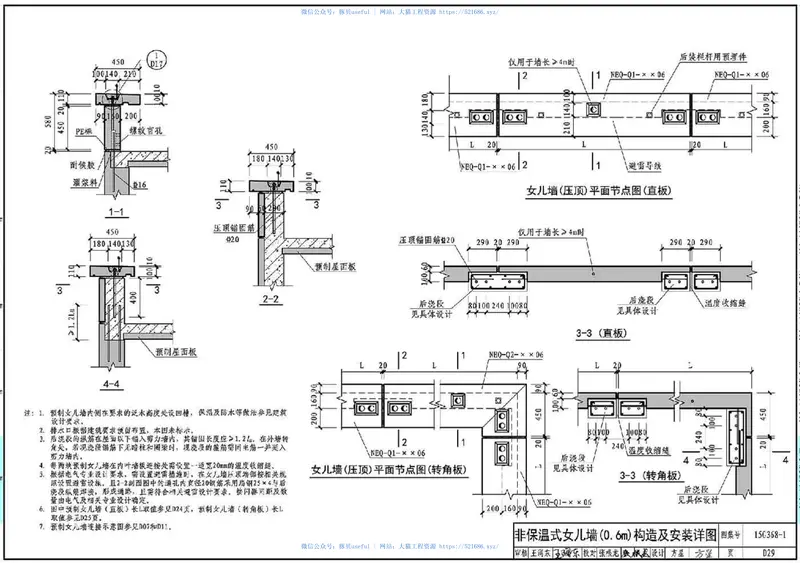 15G368-1预制钢筋混凝土阳台板、空调板及女儿墙 预览图