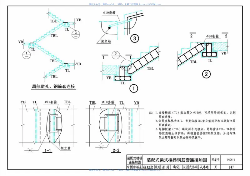 15G611砖混结构加固与修复 预览图