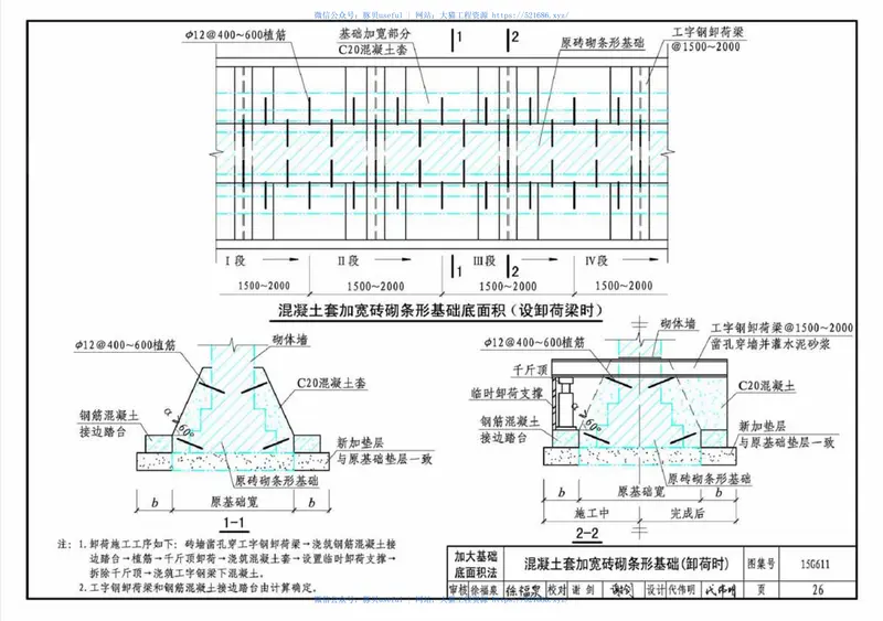 15G611砖混结构加固与修复 预览图