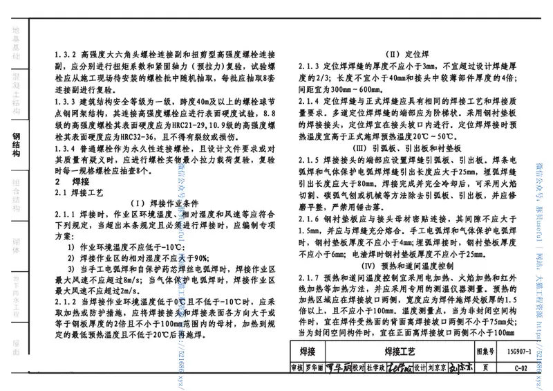 15G907-1建筑施工常用数据(一) 预览图