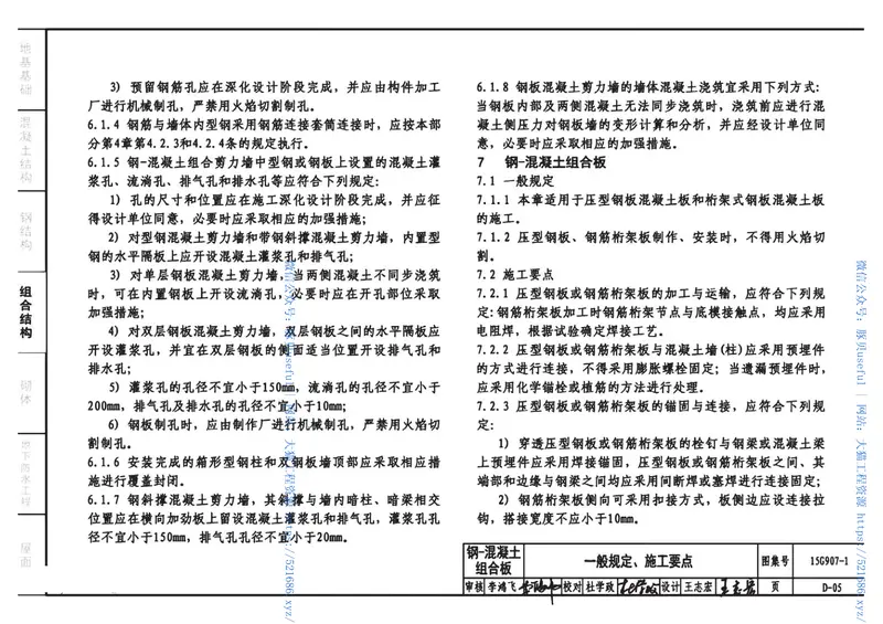 15G907-1建筑施工常用数据(一) 预览图