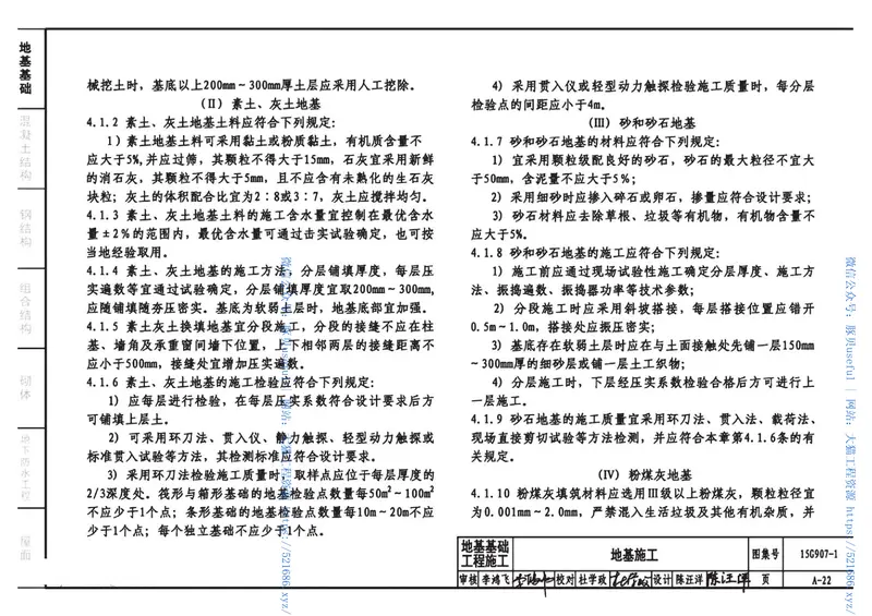 15G907-1建筑施工常用数据(一) 预览图