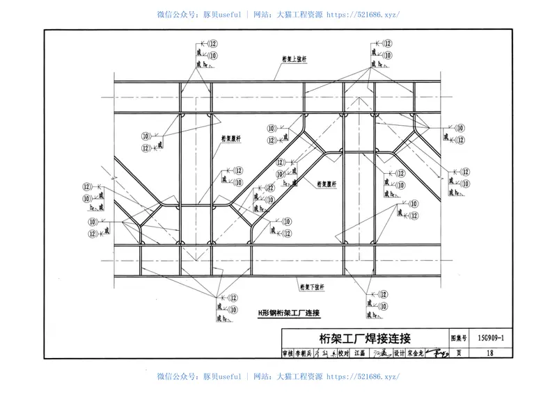 15G909-1钢结构连接施工图示(焊接连接) 预览图