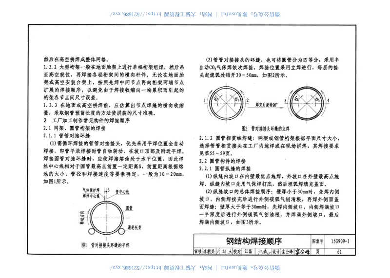 15G909-1钢结构连接施工图示(焊接连接) 预览图
