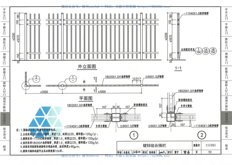 15J001围墙大门 预览图