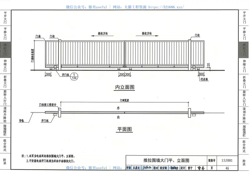 15J001围墙大门 预览图