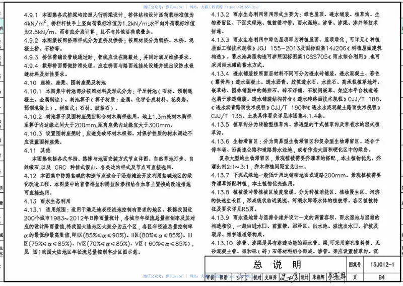 15J012-1环境景观-室外工程细部构造 预览图