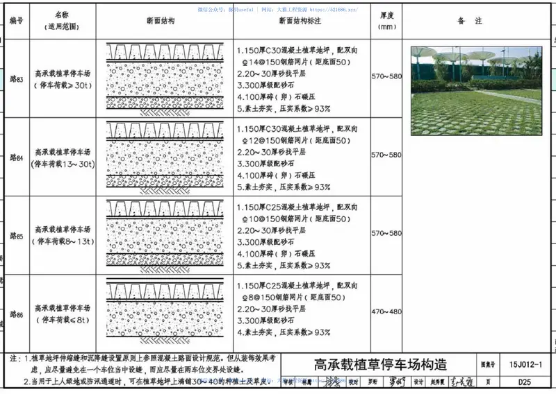 15J012-1环境景观-室外工程细部构造 预览图