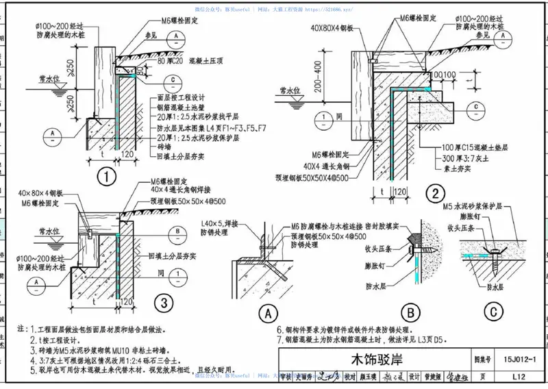 15J012-1环境景观－室外工程细部构造 预览图