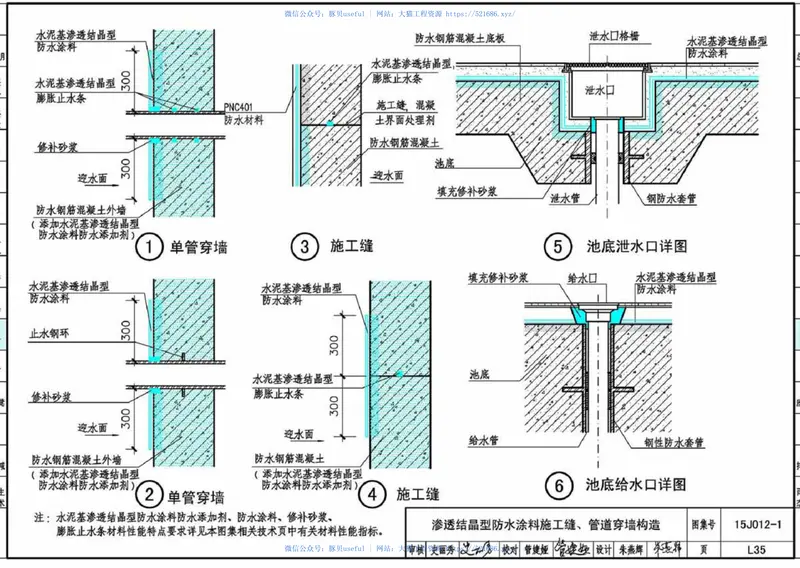 15J012-1环境景观－室外工程细部构造 预览图