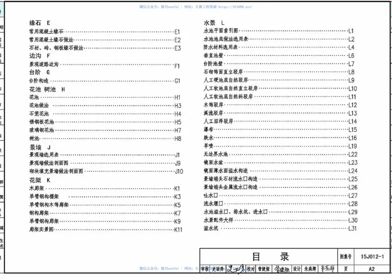15J012-1环境景观－室外工程细部构造 预览图