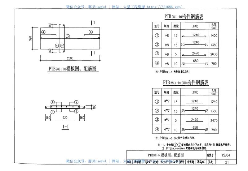 装配式混凝土住宅楼梯图集15J04 预览图