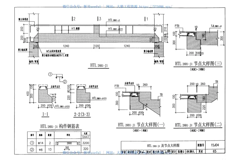 装配式混凝土住宅楼梯图集15J04 预览图