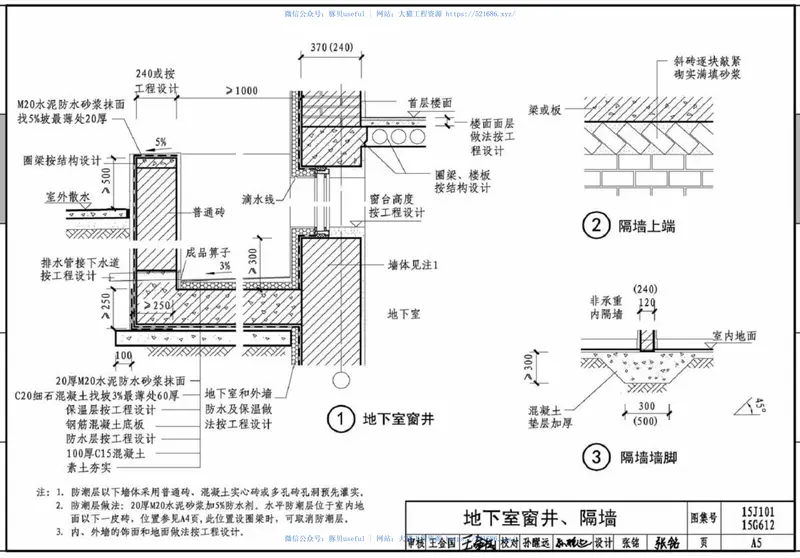 15J101砖墙建筑、结构构造 预览图