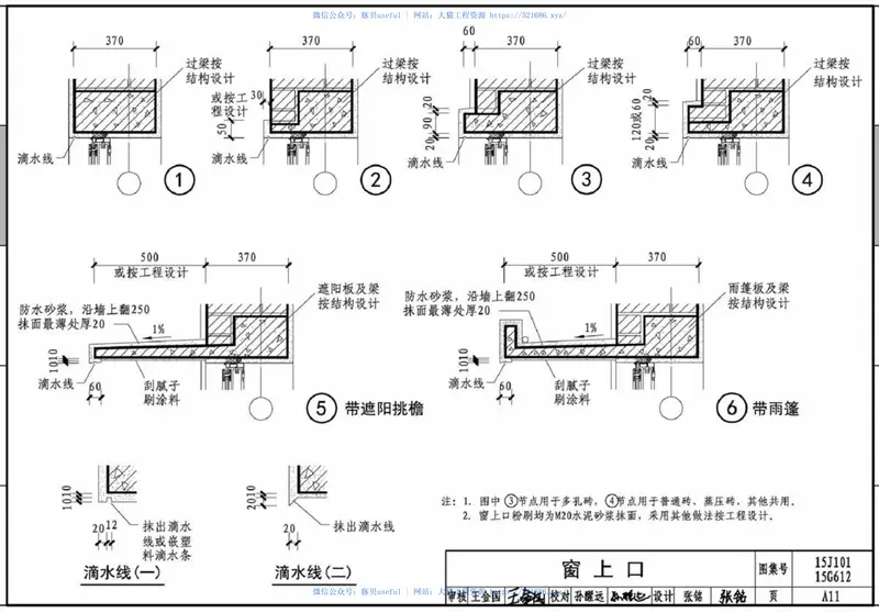 15J101砖墙建筑、结构构造 预览图