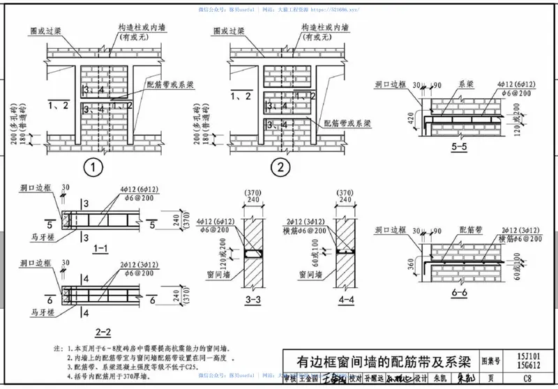15J101砖墙建筑、结构构造 预览图