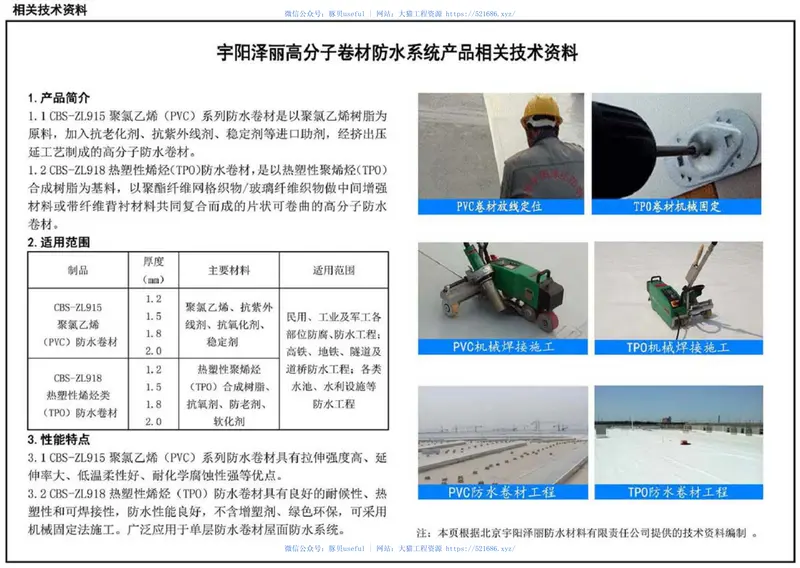 15J207-1单层防水卷材屋面建筑构造(一) 预览图