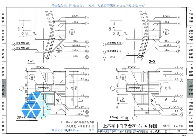 15J401钢梯 预览图