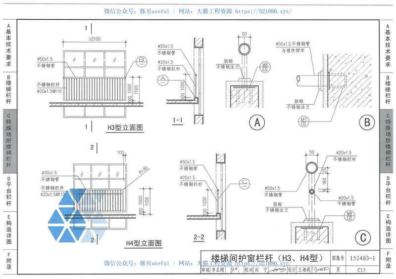 15J403-1楼梯栏杆栏板(一) 预览图
