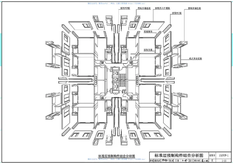15J939-1装配式混凝土结构住宅建筑设计示例(剪力墙结构) 预览图