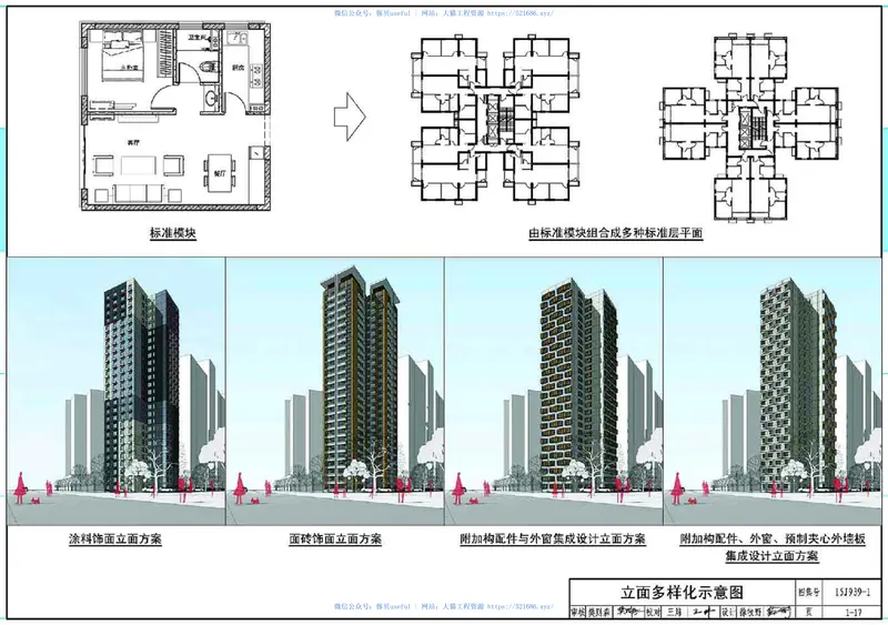 15J939-1装配式混凝土结构住宅建筑设计示例(剪力墙结构) 预览图