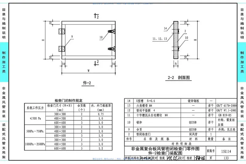 15K114非金属风管制作与安装 预览图