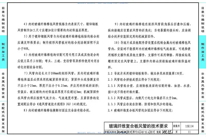 15K114非金属风管制作与安装 预览图