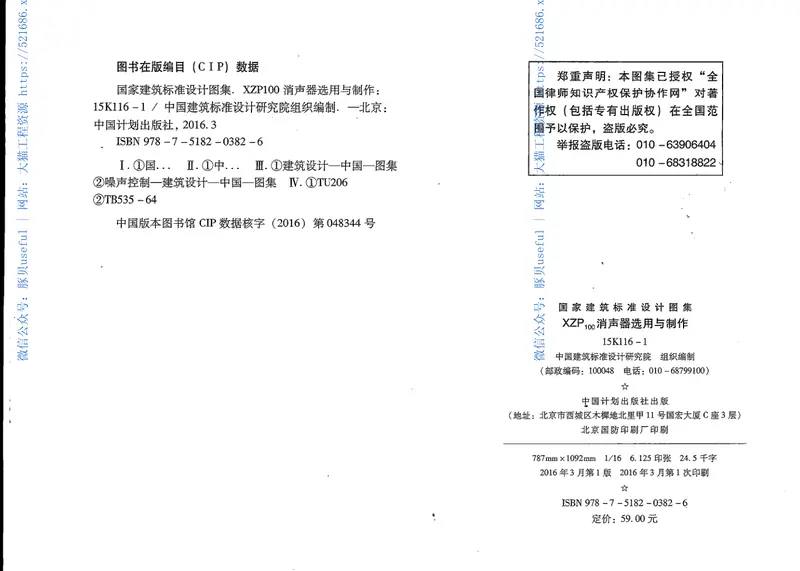 15K116-1XZP100消声器选用与制作 预览图