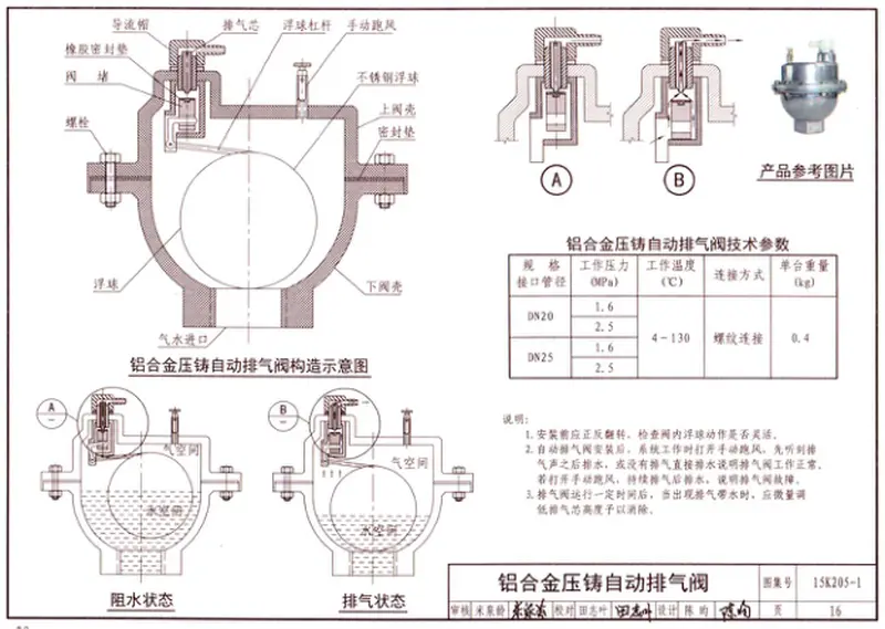 15K205-1集气罐制作及安装与自动排气阀的选用 预览图