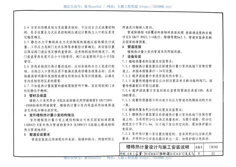 15K502供热计量系统设计与安装 预览图
