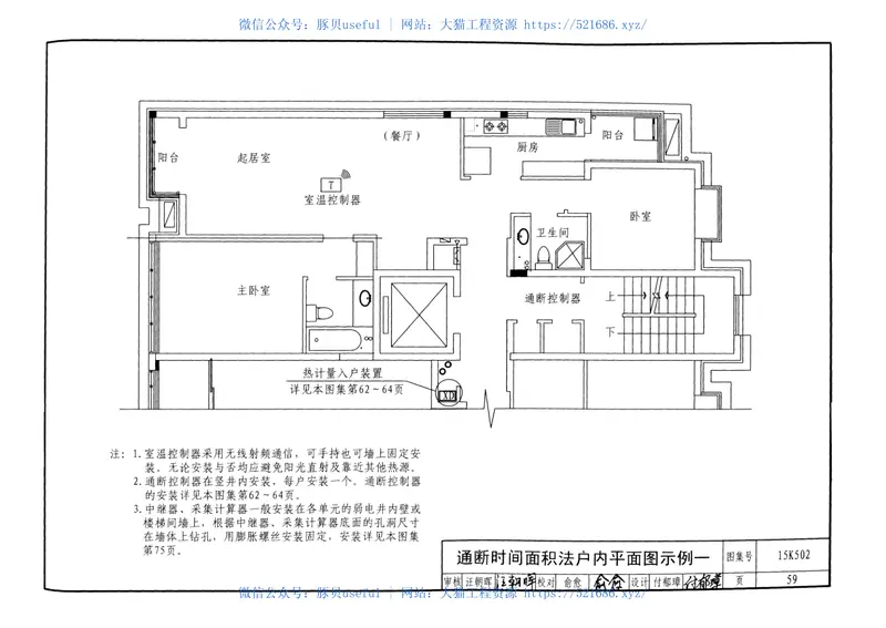 15K502供热计量系统设计与安装 预览图