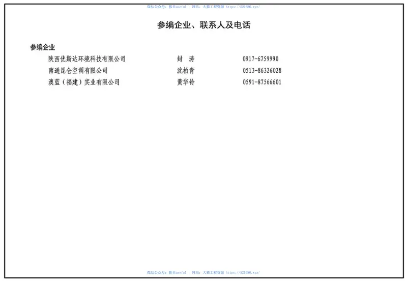 15K515蒸发冷却通风空调系统设计与安装 预览图