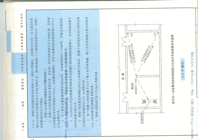 15K606《建筑防烟排烟系统技术标准》图示 预览图