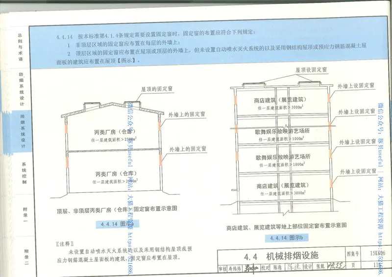 15K606《建筑防烟排烟系统技术标准》图示 预览图