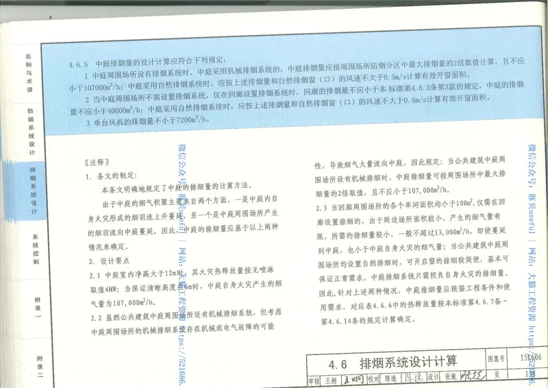 15K606《建筑防烟排烟系统技术标准》图示 预览图