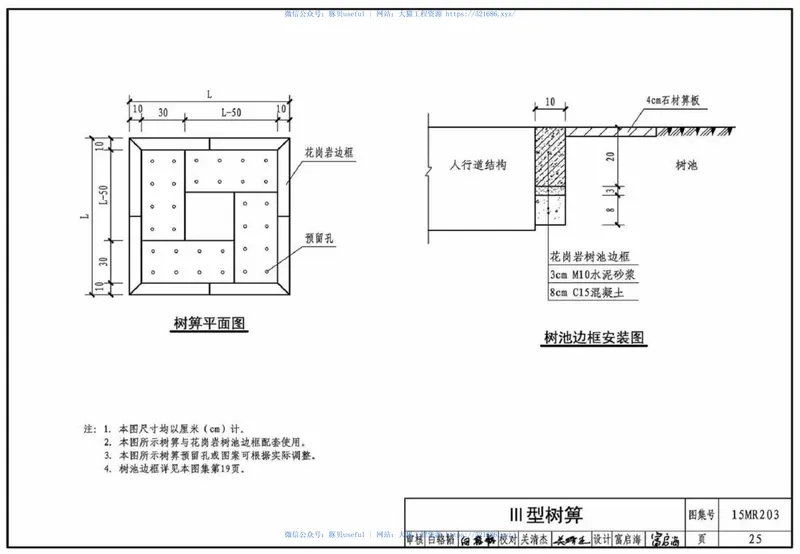 15MR203城市道路-人行道铺砌 预览图