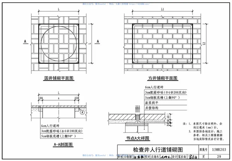 15MR203城市道路-人行道铺砌 预览图