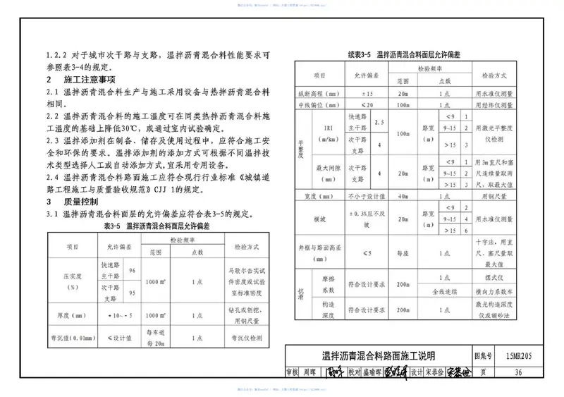 15MR205城市道路-环保型道路路面 预览图