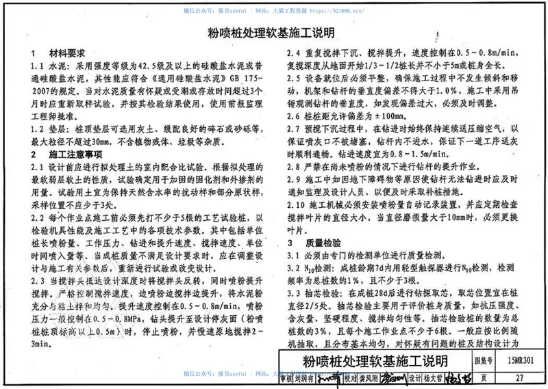 15MR301城市道路—软土地基处理 预览图