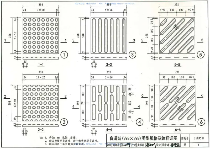 15MR501城市道路—无障碍设计 预览图