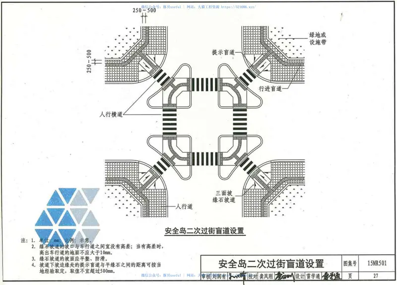 15MR501城市道路—无障碍设计 预览图