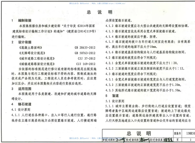 15MR501城市道路—无障碍设计 预览图